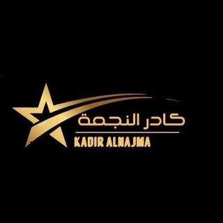 Telegram profile photo for كادر النجمه