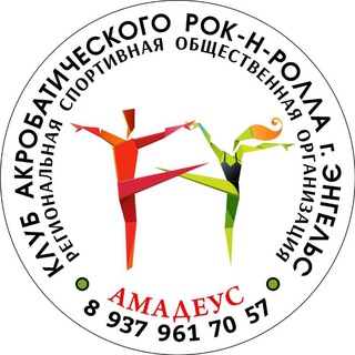 Telegram profile photo for Амадеус акробатический рок-н-ролл
