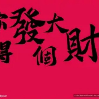 Telegram profile photo for 西港出码.金边出码.木牌出码.护照抵押