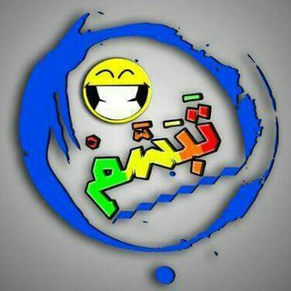 Telegram profile photo for #تبسم 😃 .