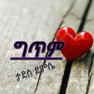 Telegram profile photo for ሥነ ግጥም