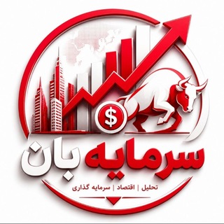 Telegram profile photo for «سرمایه بان»