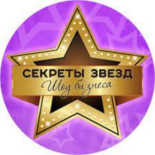 Telegram profile photo for Новости шоу-бизнеса