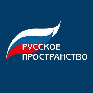 Telegram profile photo for РТСУ РУССКОЕ ПРОСТРАНСТВО