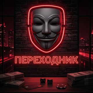 Telegram profile photo for Переходник