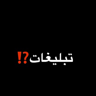 Telegram profile photo for تبليغات-IUMS5
