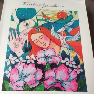 Telegram profile photo for Дневник вдохновения ( притчи и практики)