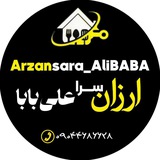 Telegram profile photo for ارزانســراے عـلے بـابـا