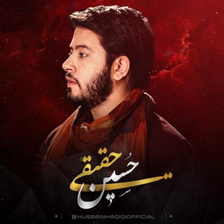 Telegram profile photo for کانال حسین حقیقی منتقل شد