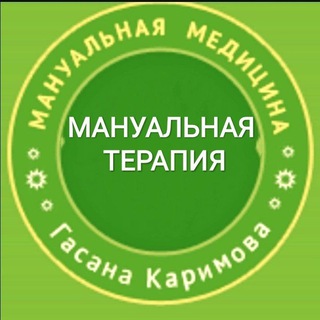 Telegram profile photo for Массаж и мануальная терапия 05.