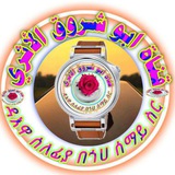 Telegram profile photo for "๐ธ๐ฆููุงุฉ ุฃุจู ุดุฑูู ุงูุฃุซุฑู๐ธ๐ฆ"