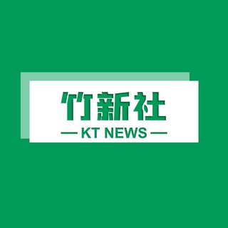 Telegram profile photo for 竹新社