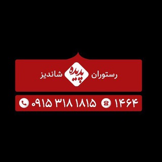 Telegram profile photo for ادمین رستوران پدیده