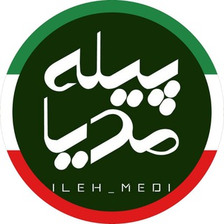 Telegram profile photo for پیله مدیا