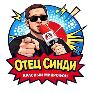 Telegram profile photo for Отец Синди