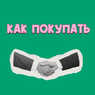 Telegram profile photo for Инструкция по выкупам
