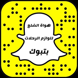 Telegram profile photo for هواة الضلع للوازم الرحلات بتبوك