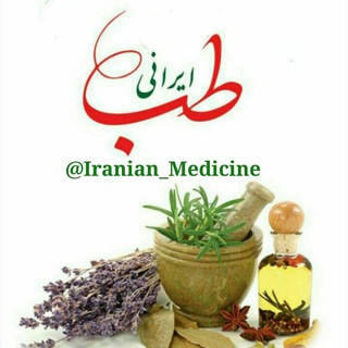 Telegram profile photo for طب ایرانی