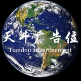 Telegram profile photo for 天斗国际 广告位