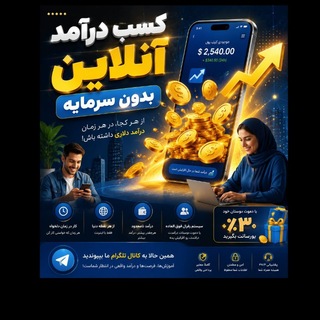 Telegram profile photo for پروژه کسب درآمد آنلاین و وام فوری بدون سرمایه گذاری