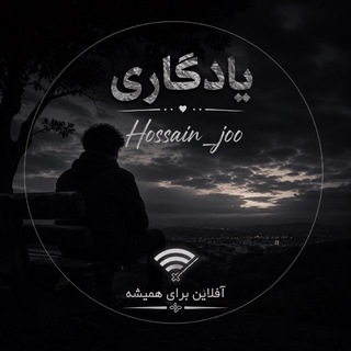 Telegram profile photo for ﻳاﺩﮔاﺭﯽ 𝑯𝒐𝒔𝒔𝒂𝒊𝒏_𝒋𝒐𝒐