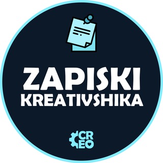 Telegram profile photo for Записки Креативщика