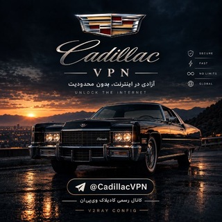 Telegram profile photo for کادیلاک وپن | CADILLAC VPN