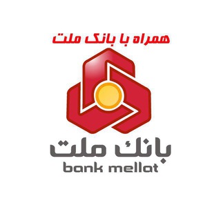 Telegram profile photo for همراه بانک ملت