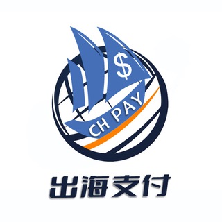 Telegram profile photo for CHpay🌐出海支付集团♻️出海交流【风控7.30】