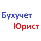 Telegram profile photo for Бух Юрист. Бухучет, юридические услуги.