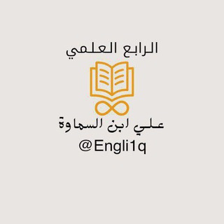 Telegram profile photo for 5X | للخامس الاعدادي