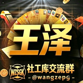 Telegram profile photo for 免费开户社工库