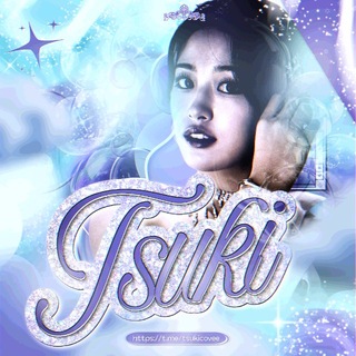Telegram profile photo for ❄️. 𝂅ׄ 𝗧𝘀۪𝘂𝗸ֹı 팝스 𝗰𝘃𝗴ֹ > ·