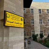Telegram profile photo for ملازم الصيدله مرحله أولى وثانية