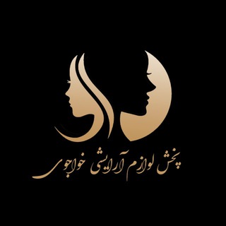 Telegram profile photo for پخش آرایشی خواجوی