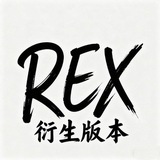 Telegram profile photo for REX衍生通知频道