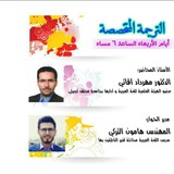 Telegram profile photo for المدرسة العربية تَرجَمَةً