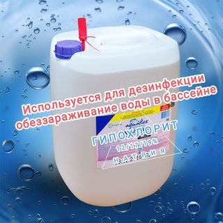 Telegram group profile photo for Хлорка | гипохлорит натрия 12% /19% 💧Фасовка-20кг/1000кг. Защитные пломбы при транспортировки.