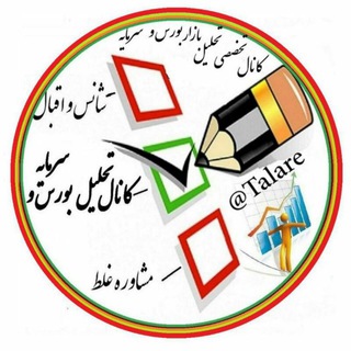Telegram profile photo for تحلیل بازار بورس و سرمایه
