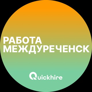 Telegram profile photo for Вакансии в Междуреченске