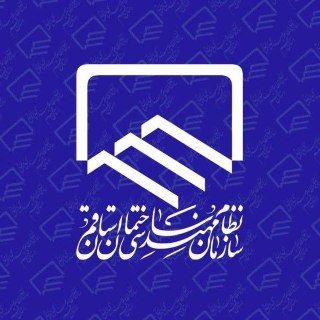 Telegram profile photo for نظام مهندسی ساختمان قم