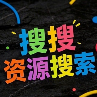 Telegram profile photo for 麻豆资源搜索/万能搜索