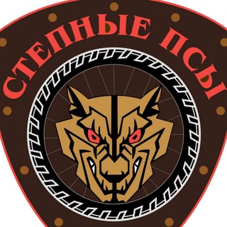 Telegram profile photo for MFC СТЕПНЫЕ ПСЫ