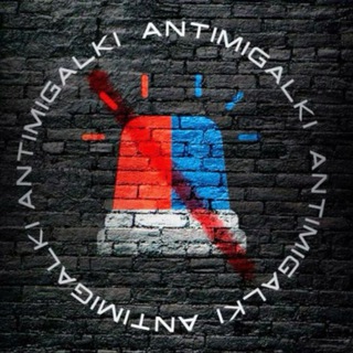 Telegram profile photo for События Antimigalki
