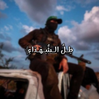 Telegram profile photo for ظِلُّ الشُهَداء💚𓂆 .