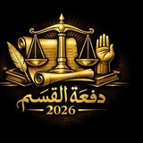 Telegram profile photo for قانون 2003_2004 ⚖️