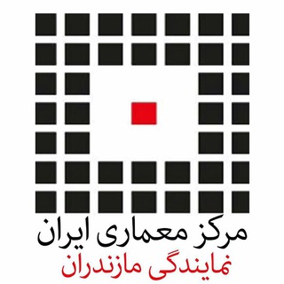 Telegram profile photo for مرکز معماری ایران (مازندران)