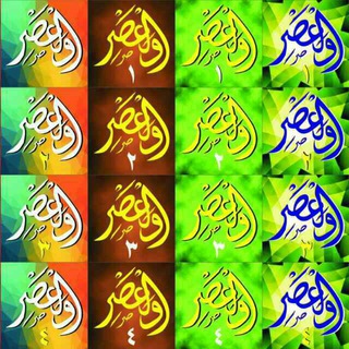 Telegram profile photo for 📚WAL ASHR 🔈