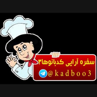 Telegram profile photo for 🌟ســــفــــره آرایــــے 🌟