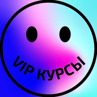Telegram profile photo for Лучшие КУРСЫ тут